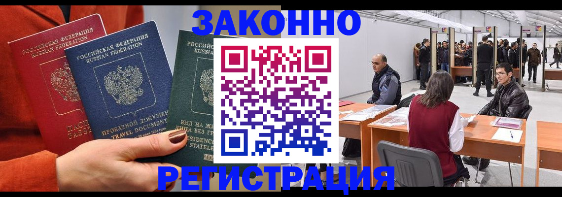 прописка для работы в Шарыпово
