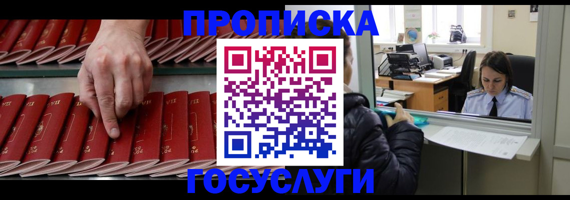 временная регистрация недорого в Шарыпово