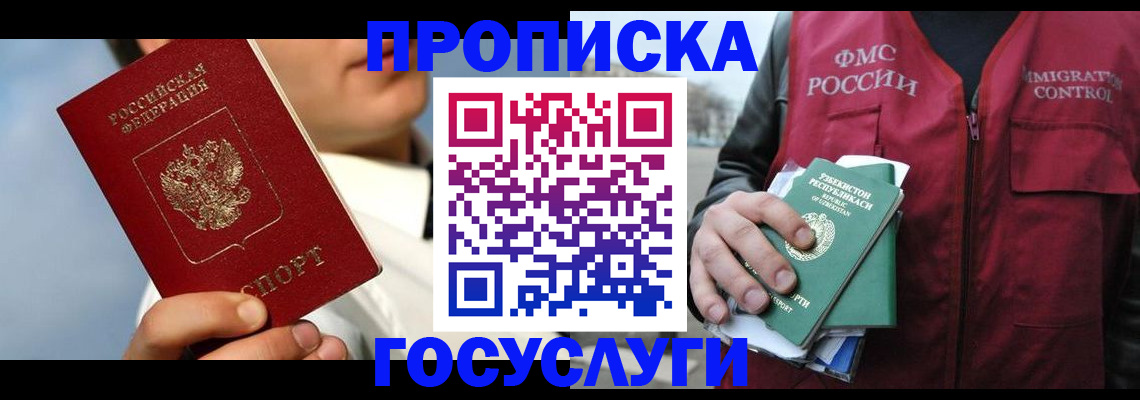 временная регистрация в Шарыпово