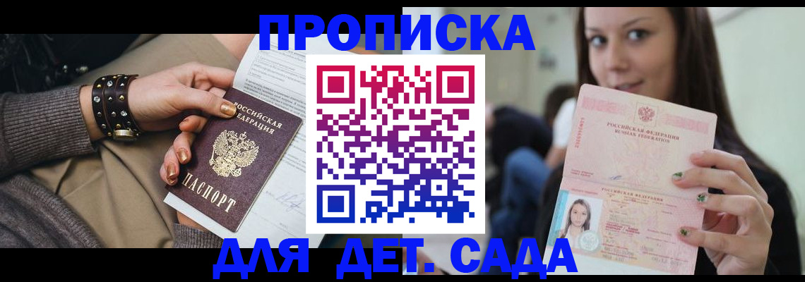 прописка ребенка в Шарыпово