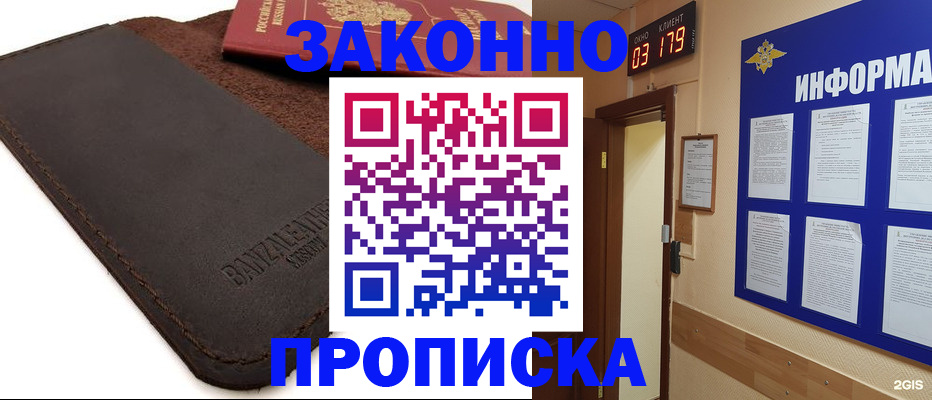 прописка для работы в Шарыпово